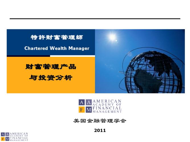 财富管理产品与投资分析 构建稳健的财富资产管理体系