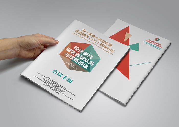 远见·融通·长青 第一届亚太财富管理投资顾问(FC)高峰论坛视觉设计全案